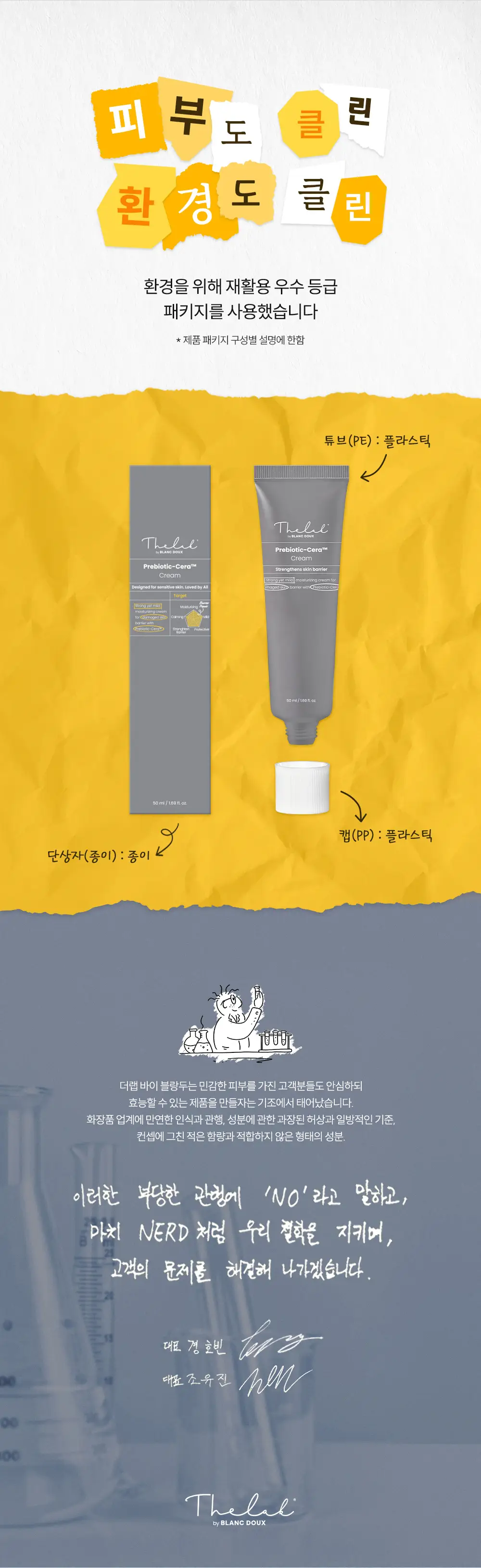 [장벽크림] 더랩바이블랑두 프리바이오틱세라 크림 50ml 상세페이지 15